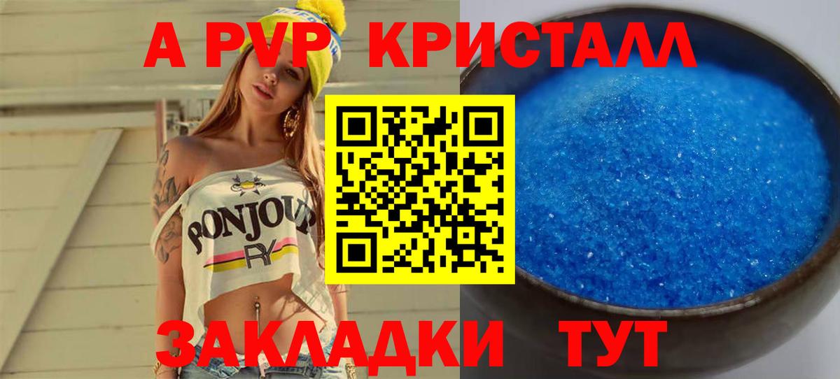 A-PVP Crystall  Вход с VPN  A PVP  Ревда  A PVP Crystall  A-PVP Соль 