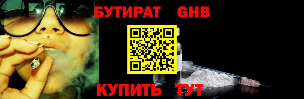 БУТИРАТ бутик Ревда