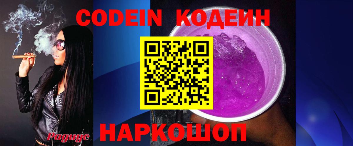 Ревда  Кодеиновый сироп Lean Purple Drank  Вход с VPN 
