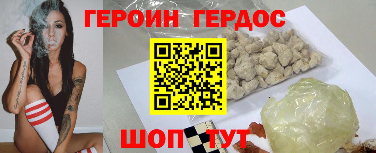 ГЕРОИН хмурый Ревда