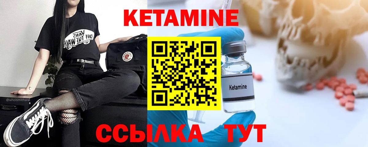 Кетамин ketamine  Вход с VPN  Ревда 