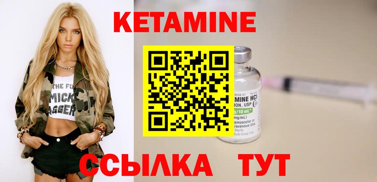 КЕТАМИН ketamine Ревда